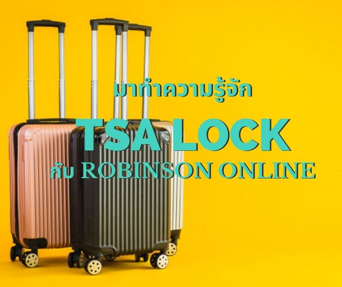 มาทำความรู้จัก TSA Lock กับ Robinson Online