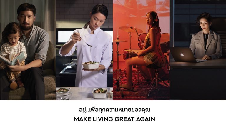AP เปิดตัว MAKE LIVING GREAT AGAIN แคมเปญชวนคนไทยลุกขึ้น สร้างความหมายของชีวิตให้กลับมายิ่งใหญ่อีกครั้ง