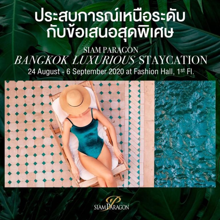 สยามพารากอน ผนึกกำลัง 23 โรงแรมหรูระดับเวิลด์คลาสทั่วกรุงเทพฯ จัดงาน ‘Siam Paragon Bangkok Luxurious Staycation Fair’