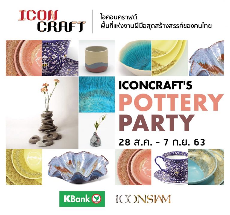‘ไอคอนคราฟต์’ พื้นที่แห่งงานฝีมือสุดสร้างสรรค์ของคนไทย จุดประกายไอเดียเปิดคลาสสอน ICONCLASS เวิร์คช้อปสุดชิค ในคอนเซ็ปต์  ‘ICONCRAFT’s Pottery Party’