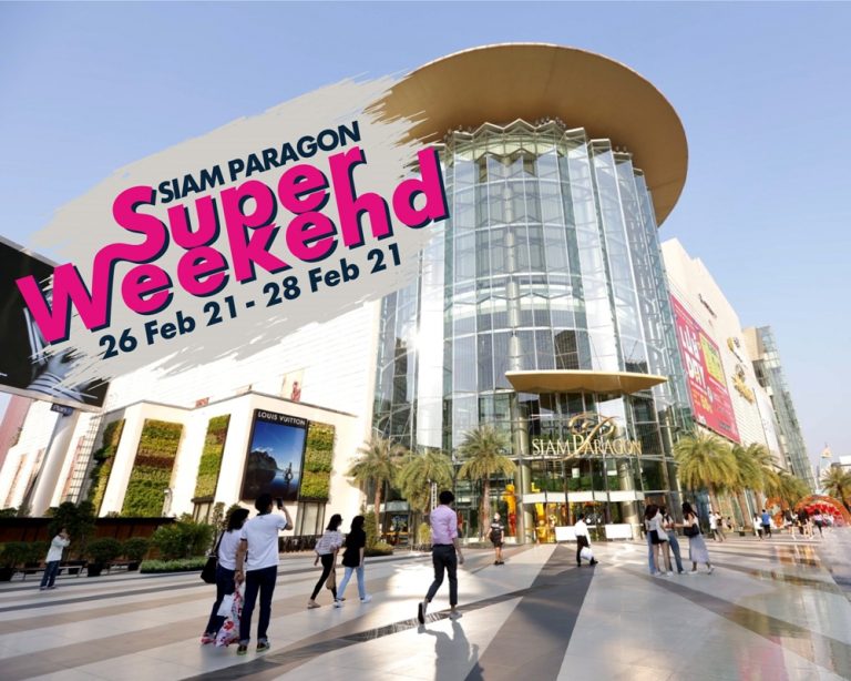 สยามพารากอน จัดโปรสุดปังรับวันหยุดยาว ‘Siam Paragon Super Weekend’ ช้อปสุดคุ้ม 26-28 ก.พ.นี้ 3 วันเท่านั้น!!