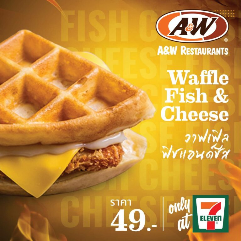 A&W ส่งเมนูสุดฮิต ‘Waffle All Day’   พิถีพิถันแบบกรอบนอกนุ่มใน ความอร่อยสไตล์อเมริกัน บุก 7-ELEVEN พร้อมเสิร์ฟ 18 สาขา