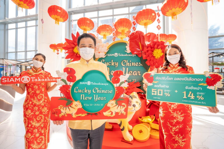 ห้างสรรพสินค้า สยาม ทาคาชิมายะ ณ ไอคอนสยาม จัดแคมเปญต้อนรับเทศกาลตรุษจีน Lucky Chinese New Year 2022 ช้อปรับโชค ฉลองปีเสือทอง วันนี้-23 ก.พ.2565