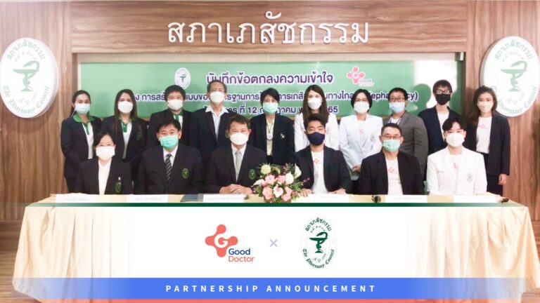 กู๊ด ด็อกเตอร์ เทคโนโลยี (ประเทศไทย) ลงนามบันทึกข้อตกลงความร่วมมือ (MOU) กับ สภาเภสัชกรรม (The Pharmacy council of thailand ; PCT) เพื่อการส่งเสริมการให้บริการเภสัชกรรมทางไกลในประเทศ