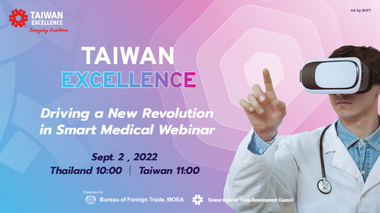 TAIWAN EXCELLENCE นำเสนอโซลูชันเพื่อการปฏิวัติอุตสาหกรรมทางการแพทย์อัจฉริยะ