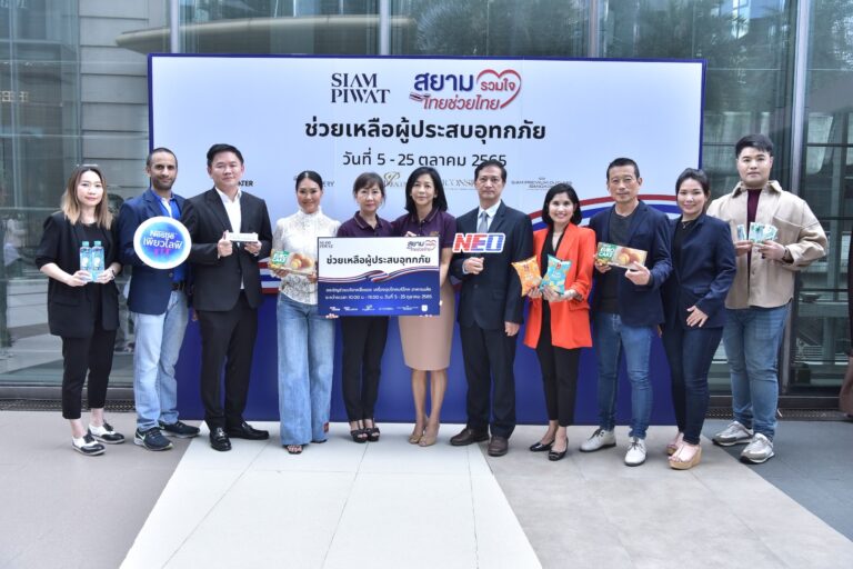 สยามพิวรรธน์ เปิดโครงการ ‘สยามรวมใจ ไทยช่วยไทย’ รวมพลังช่วยเหลือผู้ประสบอุทกภัย