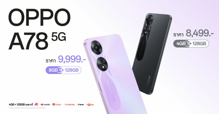 OPPO เปิดตัว OPPO A78 5G สมาร์ตโฟน 5G อัพสนุกให้สุดสปีด ในราคา 9,999 บาท