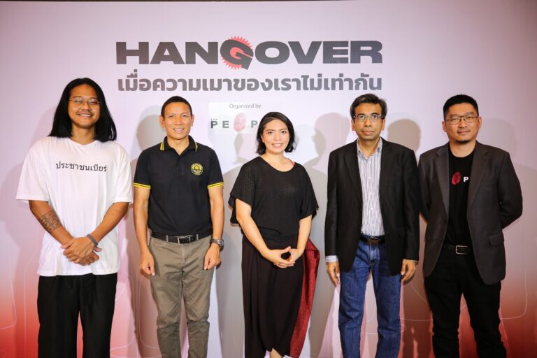 Hang Over Forum เมื่อความเมาของเราไม่เท่ากัน