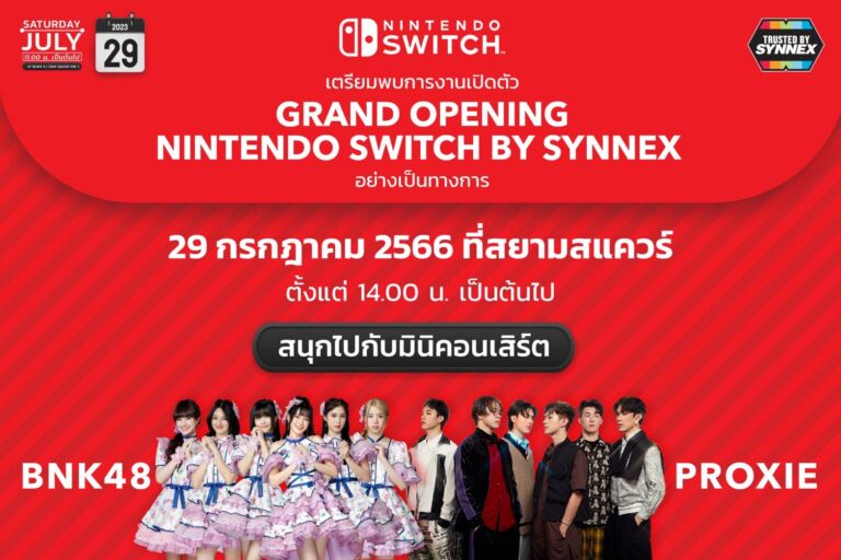 ซินเน็คฯ เตรียมจัดใหญ่ เปิดตัว Nintendo Switch by Synnex ใจกลางสยามสแควร์