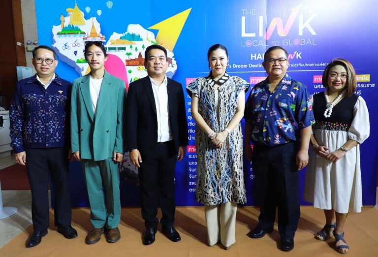ททท. เปิดหมุดหมายใหม่ ‘เส้นทางท่องเที่ยวเชื่อมโยง Happy Link Thailand’s Dream Destinations ภายใต้ โครงการ The LINK Local to Global’