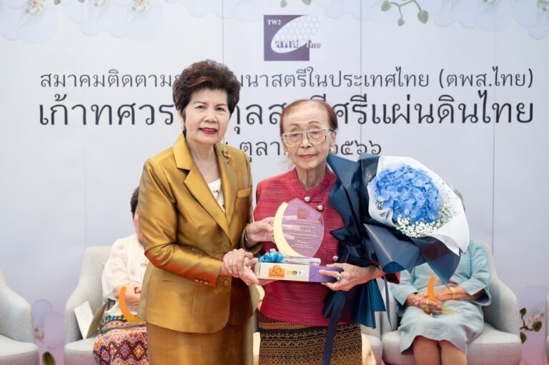 เชิดชูกุลสตรีศรีแผ่นดินไทย ผู้หญิงสูงวัยคุณภาพ แบบอย่างที่ต้องเดินตาม