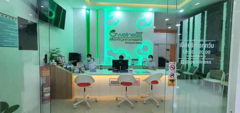 G Wellness : Thai Alternative Medicine นวดรักษา อาการทางกล้ามเนื้อและระบประสาท ด้วยศาสตร์แพทย์แผนไทยประยุกต์