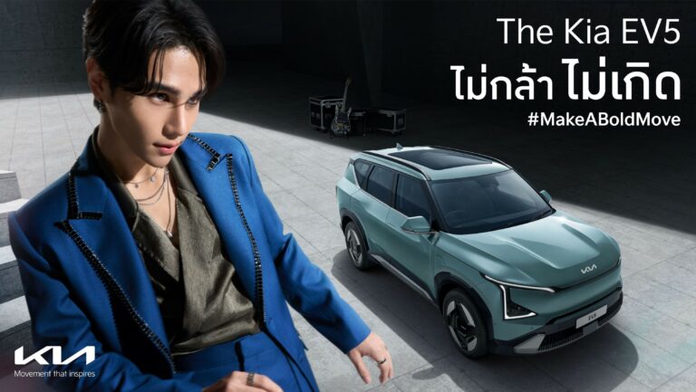 ‘เจฟ ซาเตอร์’ สุดปัง นั่งแท่นพรีเซนเตอร์ The Kia EV5 ร่วมถ่ายทอดมุมมอง ‘ไม่กล้า ไม่เกิด’ พร้อมชวนทุกคนร่วมเผยความกล้าไปด้วยกัน