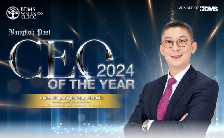 นายแพทย์ตนุพล หรือหมอแอมป์ แห่ง BDMS Wellness Clinic คว้ารางวัล CEO of the Year 2024 จาก Bangkok Post ตอกย้ำวิสัยทัศน์ Scientific Wellness Life Blueprint ผลักดันประเทศไทยสู่ Wellness Hub