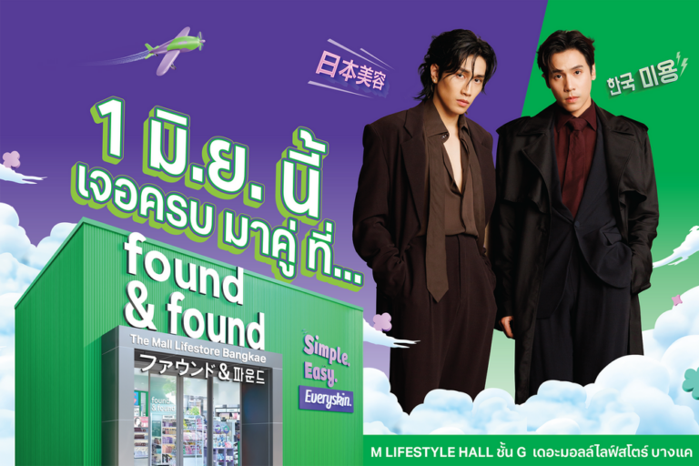 ‘found & found’ บุกห้าง! เปิดตัวสาขาแรกในศูนย์การค้ากรุงเทพฯ พร้อมโมเมนต์คู่จิ้น ‘เจษ–ไบเบิ้ล’ ที่แฟนคลับรอคอย