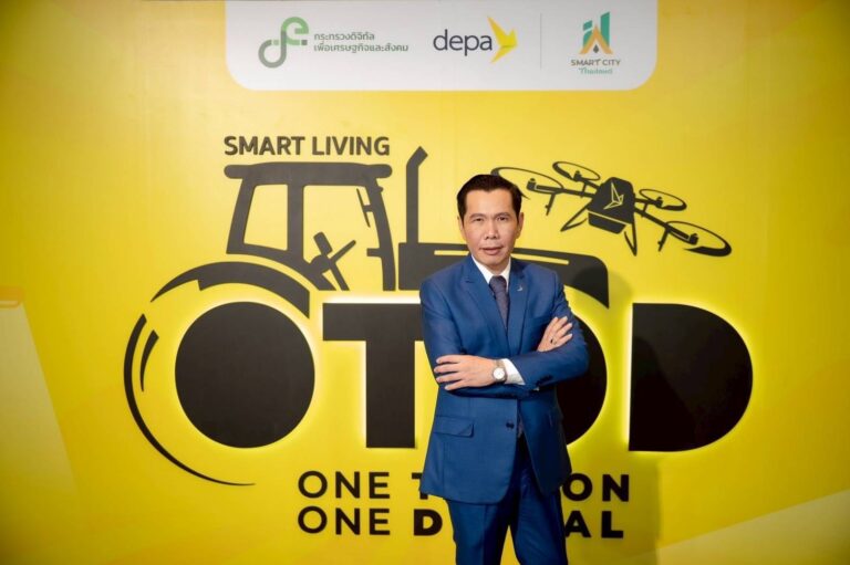ดีป้า เปิดตัวโครงการ OTOD Smart Living ยกระดับทักษะดิจิทัลกลุ่มชุมชน-เกษตรกรทั่วไทย ปูทางสู่การสร้างเมืองอัจฉริยะน่าอยู่