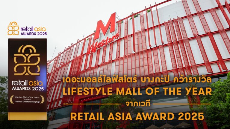 กลุ่มเดอะมอลล์ ก้าวสู่เวทีโลกในฐานะผู้พัฒนาอาณาจักรศูนย์การค้า
