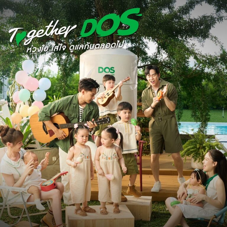 “DOS Life” เล่นใหญ่! ชวน 2 ครอบครัว “บีม-แดน” แท็กทีม 10 คนเป็นแบรนด์พรีเซ็นเตอร์ แคมเปญ “Together DOS!”ห่วงใย ใส่ใจ ดูแลกันตลอดไป