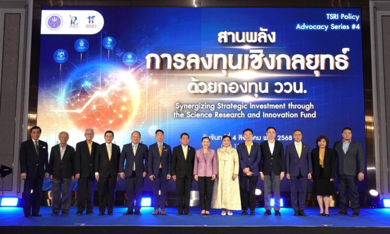 อว.-สกสว. ชวนเอกชนและทุกภาคส่วน ร่วมพลิกโฉมระบบวิจัยเชิงยุทธศาสตร์ หนุนลงทุนเพื่ออนาคต