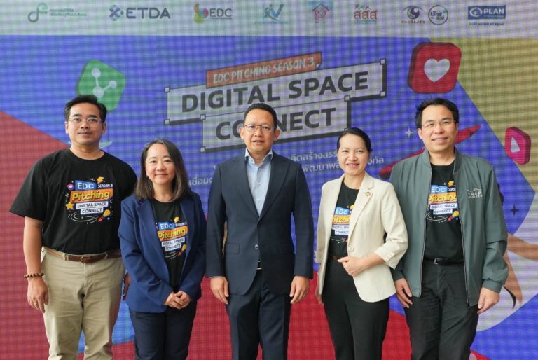 ETDA ประกาศผล EDC Pitching Season 3 ทีมลิลลี่ยูว์จะบังพี่ทำไม? และทีม Green white cybersafe คว้าสุดยอดแคมเปญแห่งปี รับคอนเซปต์ ‘Digital Space Connect’