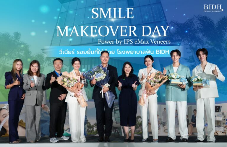 BIDH โรงพยาบาลฟันชั้นนำของไทย จัดงานยิ่งใหญ่ ครบรอบ 20 ปี e.max Veneer ของ ivoclarนวัตกรรมวีเนียร์ระดับโลก พร้อมโชว์เคส Smile Transform จากทันตแพทย์เฉพาะทาง