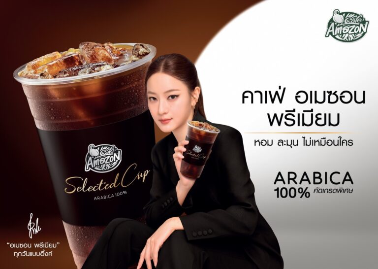 คาเฟ่ อเมซอน ตอกย้ำผู้นำตลาดกาแฟไทย ดันฮีโร่ Product ใหม่ ‘อเมซอนพรีเมียม Selected Cup’ ดึง ‘อิ้งค์ วรันธร’ ร่วมสร้างประสบการณ์กาแฟพรีเมียมของคนรุ่นใหม่