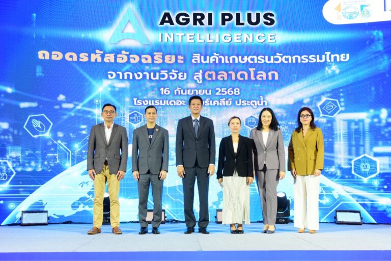 คต. ลุยต่อยอดวิจัยเกษตรนวัตกรรมสู่เชิงพาณิชย์ เปิดสัมมนา Agri Plus Intelligence พร้อมจัดเวิร์คชอปสุดเอ็กซ์คลูซีฟ สแกนธุรกิจ ยกระดับผลิตภัณฑ์สู่สากล
