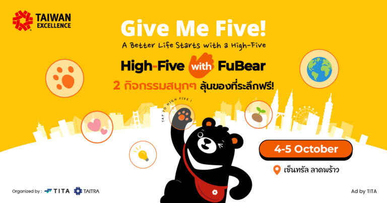 Taiwan Excellence ชวนคนไทยร่วมกิจกรรม Meet & Greet กับ ‘FuBear’ มาสคอตระดับโลก 4–5 ตุลาคมนี้ ที่เซ็นทรัลลาดพร้าว