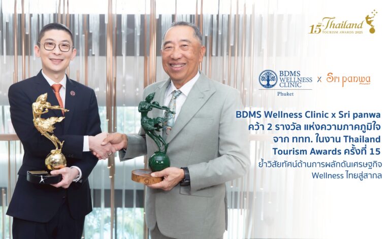 BDMS Wellness Clinic x Sri panwa คว้า 2 รางวัลแห่งความภาคภูมิใจ จาก ททท. ในงาน Thailand Tourism Awards ครั้งที่ 15 ผลักดันเศรษฐกิจ Wellness ไทยสู่สากล