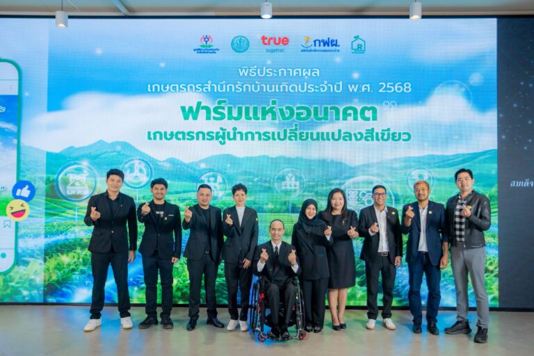 มูลนิธิร่วมด้วยช่วยกันสำนึกรักบ้านเกิด ร่วมมือพันธมิตรรัฐ-เอกชน ยกระดับการเกษตรไทยให้ก้าวทันโลก ประกาศผล ‘เกษตรกรสำนึกรักบ้านเกิด 2568’