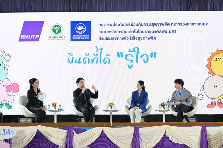 กรุงเทพประกันภัย ส่งต่อพลังใจให้คนรุ่นใหม่ ผนึกกำลังกรมสุขภาพจิต ต่อยอดแนวคิด “ยินดีที่ได้รู้ใจ” ชวน “เขื่อน-หมอฟรัง” ร่วมเสริมเกราะป้องกันใจ ณ มทร.พระนคร