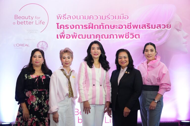 กระทรวง พม. ผนึก ลอรีอัล ประเทศไทย สานต่อโครงการ “Beauty for a Better Life” ยกระดับศักยภาพสตรีไทย สร้างรายได้จริงที่มั่นคง เพื่อขับเคลื่อนสังคมเท่าเทียมอย่างยั่งยืน