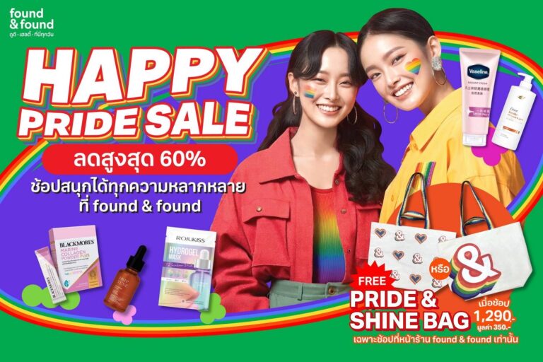 ฉลอง Happy Pride Month ไปกับ found & found ช้อปสนุกได้ทุกความหลากหลาย พร้อมดีลสุดปัง “PRIDE SALE ลดสูงสุด 60%” ช้อปครบ รับฟรี PRIDE & SHINE BAG