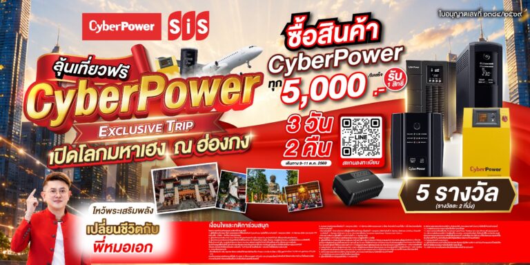 CyberPower เปิดแคมเปญ ‘CYBER POWER EXCLUSIVE TRIP’ สร้าง Brand Engagement ผ่านทริปเสริมสิริมงคล