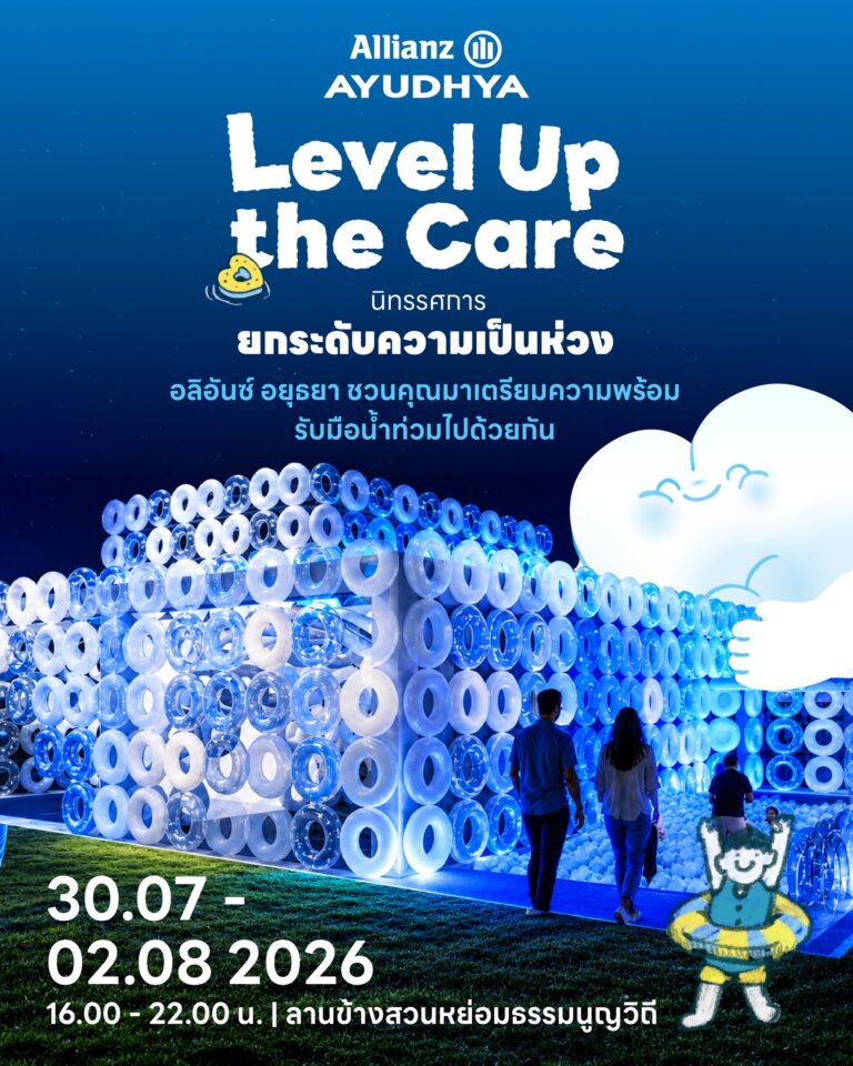 อลิอันซ์ อยุธยา ส่งพลังฟื้นใจเมืองหาดใหญ่ เปิดตัว “Level Up the Care by Allianz Ayudhya” นิทรรศการยกระดับ…ความเป็นห่วง ในเทศกาล Hug HeartYai