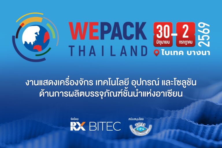อาร์เอ็กซ์ ไบเทค ดึงงานระดับโลกจัดไทย เปิดตัวงาน “WEPACK Thailand 2027” เชื่อมเทคโนโลยีบรรจุภัณฑ์โลก หนุนไทย ก้าวสู่ Packaging Hub แห่งอาเซียน บิ๊กอีเวนต์เทคโนโลยีการผลิตระดับโลกครั้งแรกในไทย