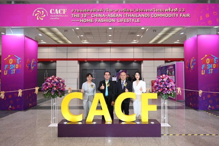 เริ่มแล้ว! งาน CACF-Thailand 2026 มหกรรมแสดงสินค้าจีน-อาเซียน ครั้งที่ 13 ชูธีม “อยากเป็นเถ้าแก่ใหม่ ในยุค AI Commerce” ดัน SMEs ไทยสู่ Supply Chain โลก