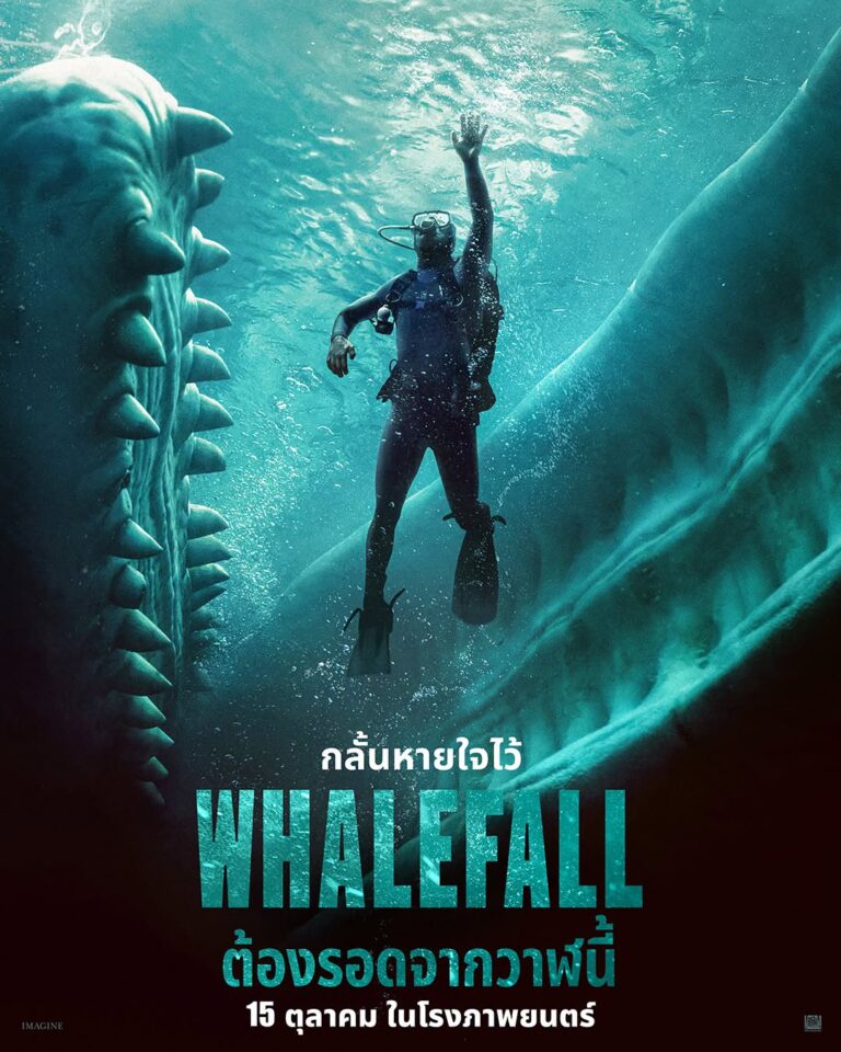 “Whalefall ต้องรอดจากวาฬนี้” ชวนเปิดโลก “วาฬสเปิร์ม” นักล่าแห่งมหาสมุทรลึก ก่อนสัมผัสเรื่องราวสุดระทึก เมื่อมนุษย์ต้องติดอยู่ภายในตัววาฬ ซื้อตั๋วล่วงหน้าวันนี้ แล้วไปลุ้นพร้อมกัน 15 ตุลาคม ในโรงภาพยนตร์ทั่วประเทศ